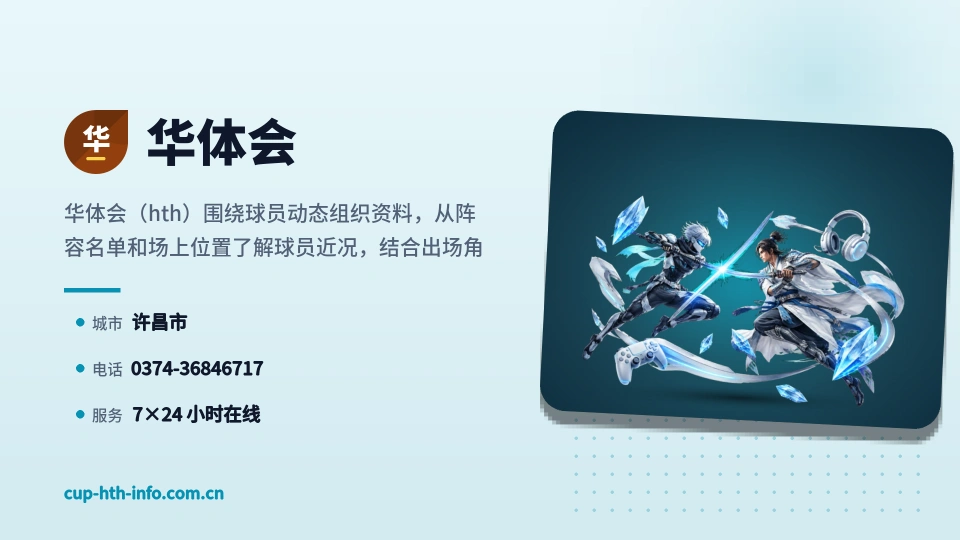 走进华体会
